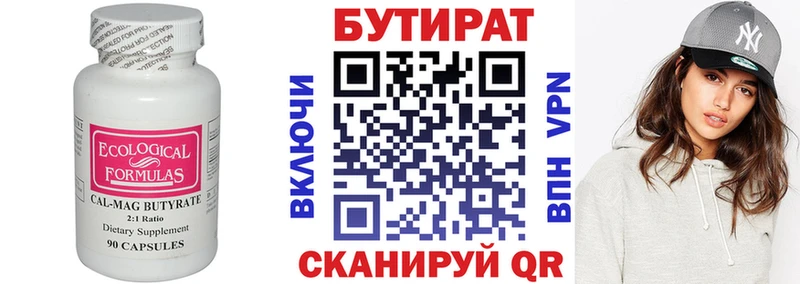 БУТИРАТ бутик  Купить где  Никольск 