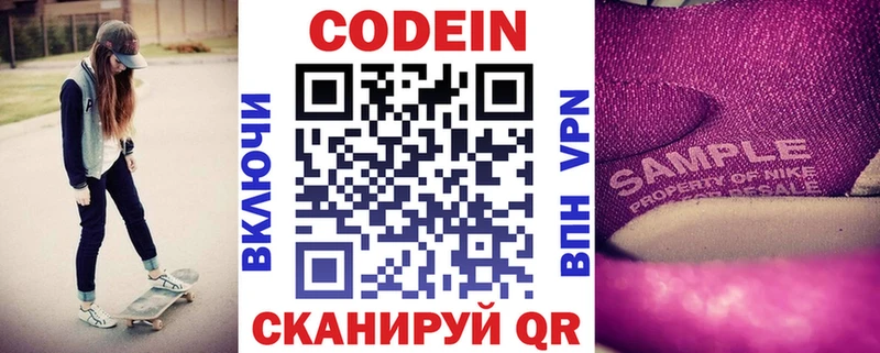 Купить  Никольск  Кодеин Purple Drank 